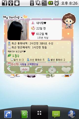 我亲爱的：MyDarling Widget