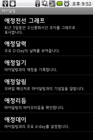 我亲爱的：MyDarling Widget