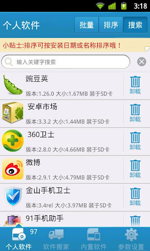 内置软件深度卸载