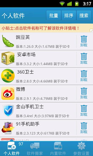 内置软件深度卸载