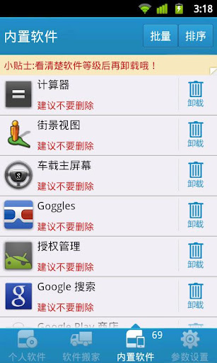 内置软件深度卸载