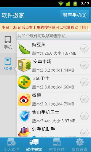 内置软件深度卸载