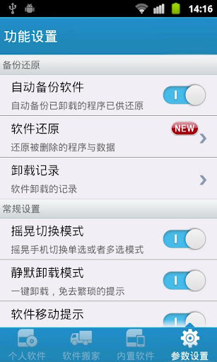 内置软件深度卸载