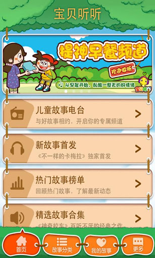 宝贝听听