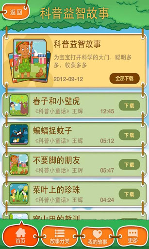 宝贝听听