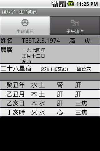 论八字：Calc8Words