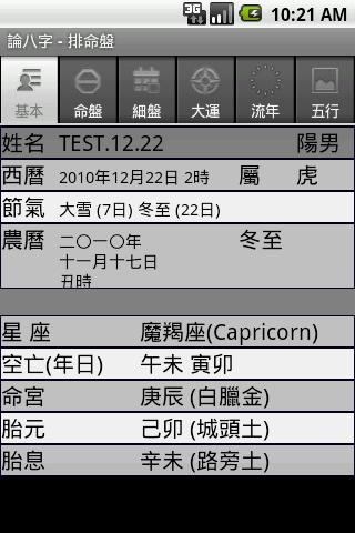 论八字：Calc8Words