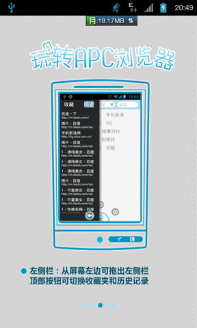 APC浏览器