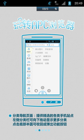 APC浏览器