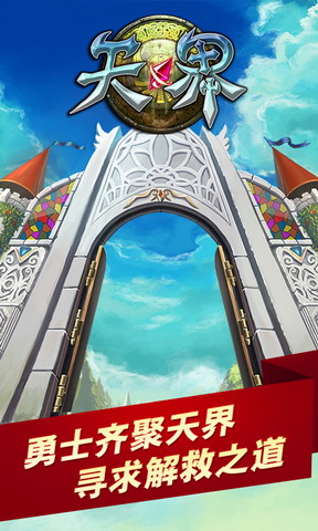 天界OL