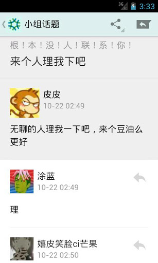 豆瓣小组