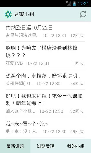 豆瓣小组