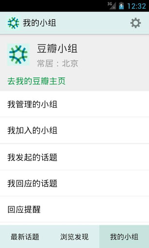 豆瓣小组