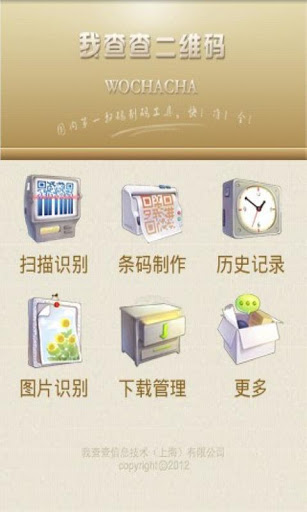 我查查二维码