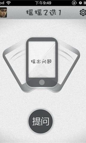 摇摇2选1