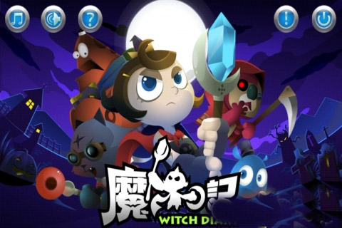 魔女日记