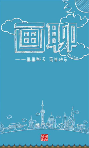 画聊