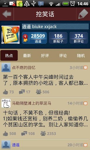 挖笑话