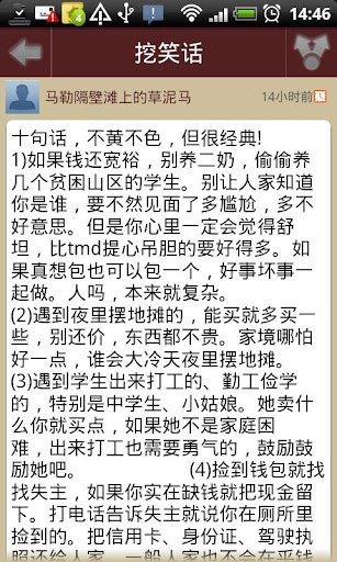 挖笑话