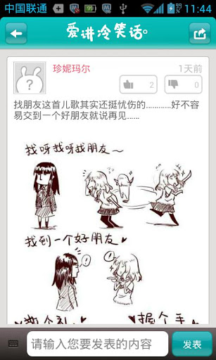 爱讲冷笑话