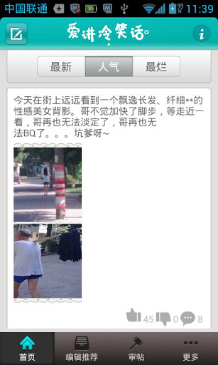 爱讲冷笑话