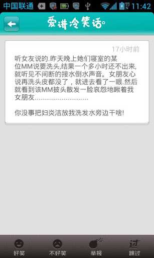 爱讲冷笑话