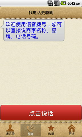 语音拨号