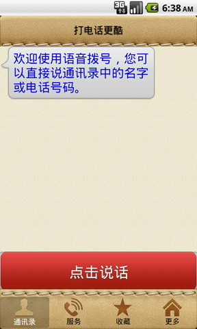 语音拨号