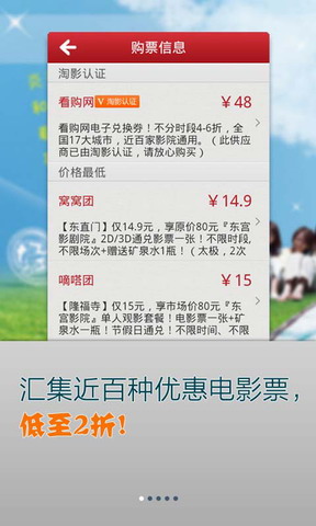 淘影电影票
