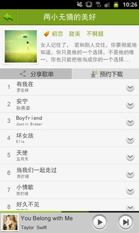 宜搜音乐(Sunshine Music)