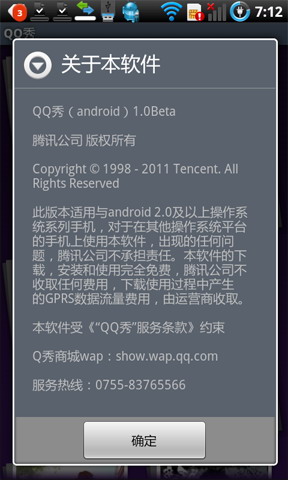 QQ秀