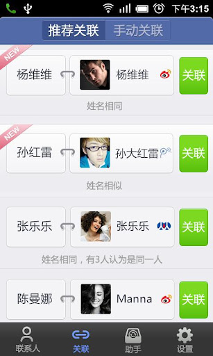 葡萄社交助手