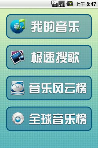 天天音乐