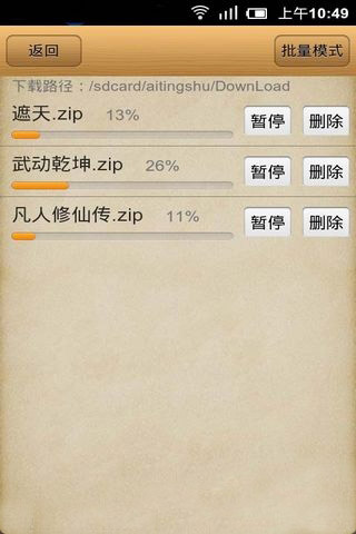 语音读书读报