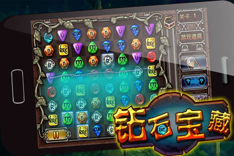 宝石迷情:Diamond Treasure