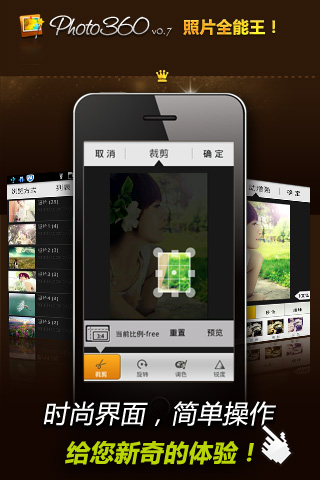 Photo360照片全能王