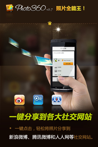 Photo360照片全能王