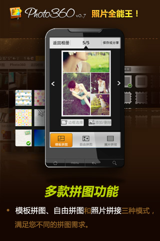 Photo360照片全能王