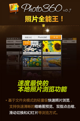 Photo360照片全能王