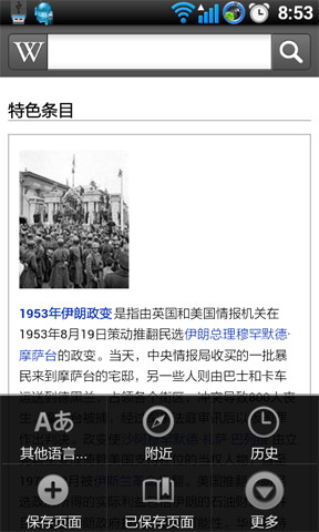 维基百科 官方版