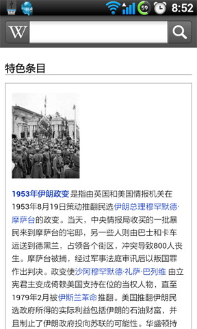 维基百科 官方版