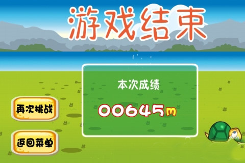 龟兔大作战
