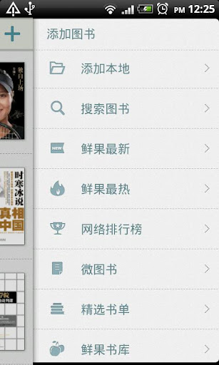鲜果读书