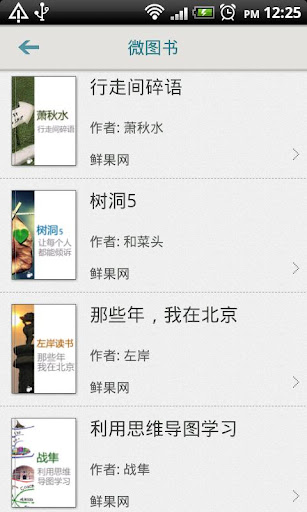 鲜果读书