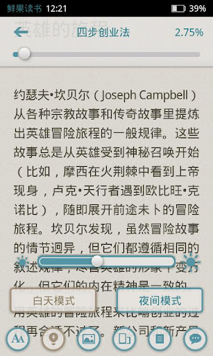 鲜果读书
