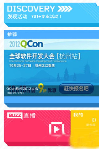 爱活动