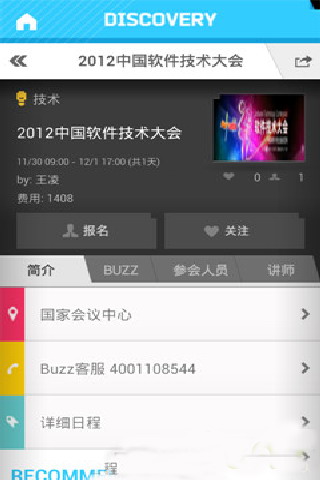 爱活动