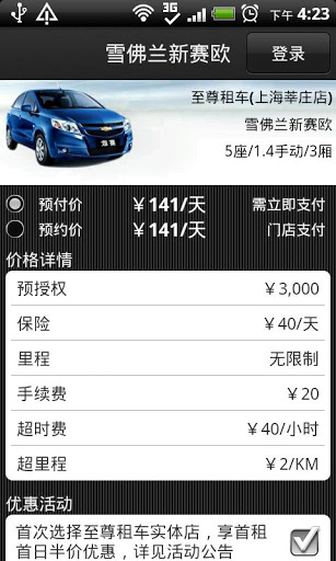 租车达人：CarFinder(暂未上线)