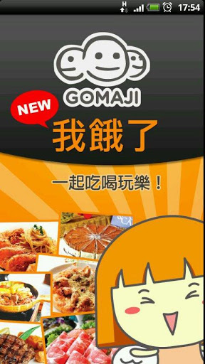 餐餐一元超值配:GOMAJI