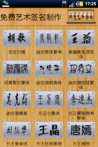 安卓免费艺术签名